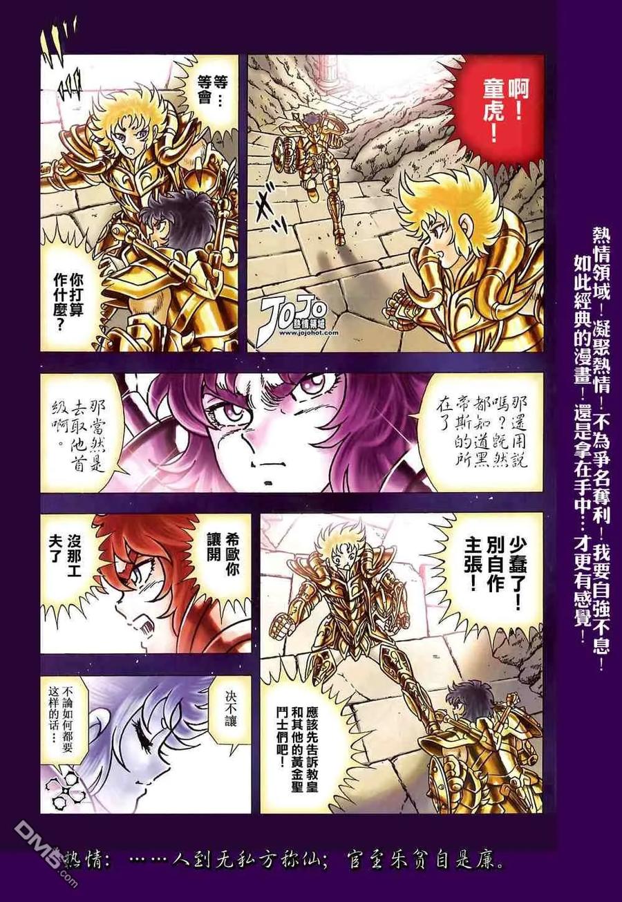 第1-7话-圣斗士星矢 冥王神话-手代木史织（第5张）