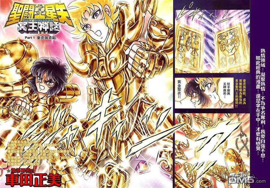 第1-7话-圣斗士星矢 冥王神话-手代木史织（第1张）