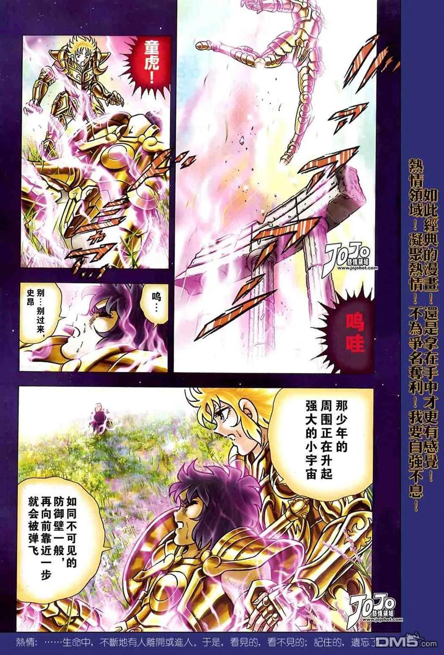 第1-7话-圣斗士星矢 冥王神话-手代木史织（第15张）