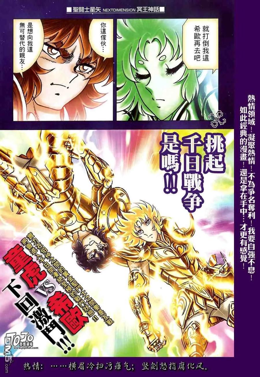 第1-7话-圣斗士星矢 冥王神话-手代木史织（第6张）