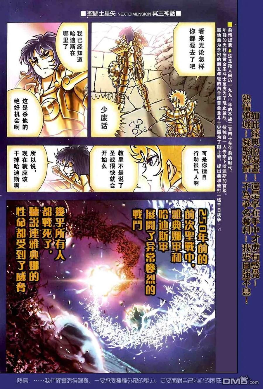 第1-7话-圣斗士星矢 冥王神话-手代木史织（第13张）