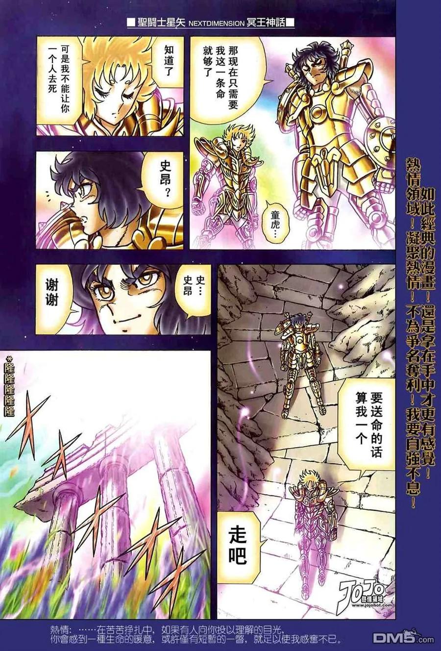 第1-7话-圣斗士星矢 冥王神话-手代木史织（第14张）