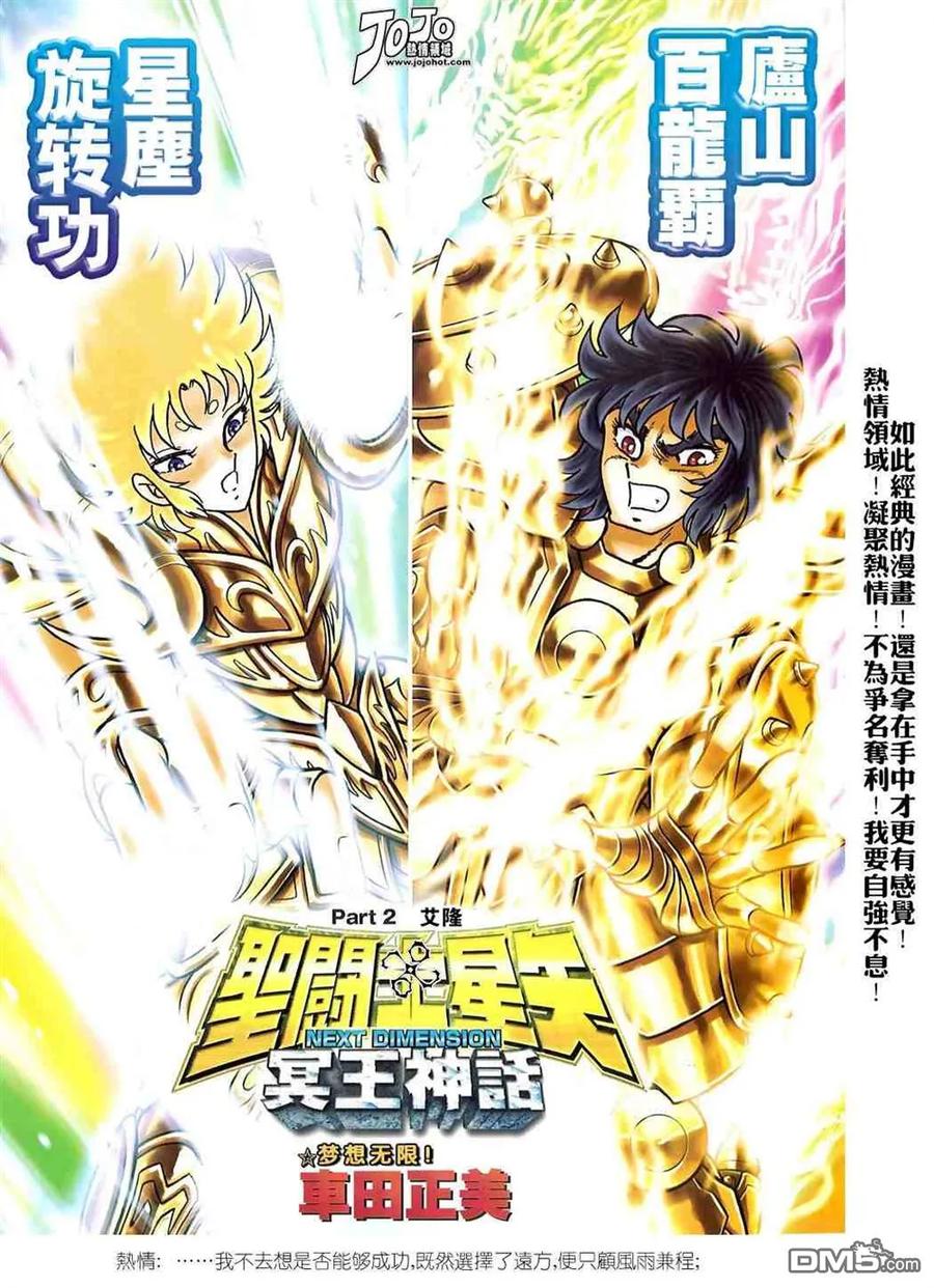 第1-7话-圣斗士星矢 冥王神话-手代木史织（第11张）