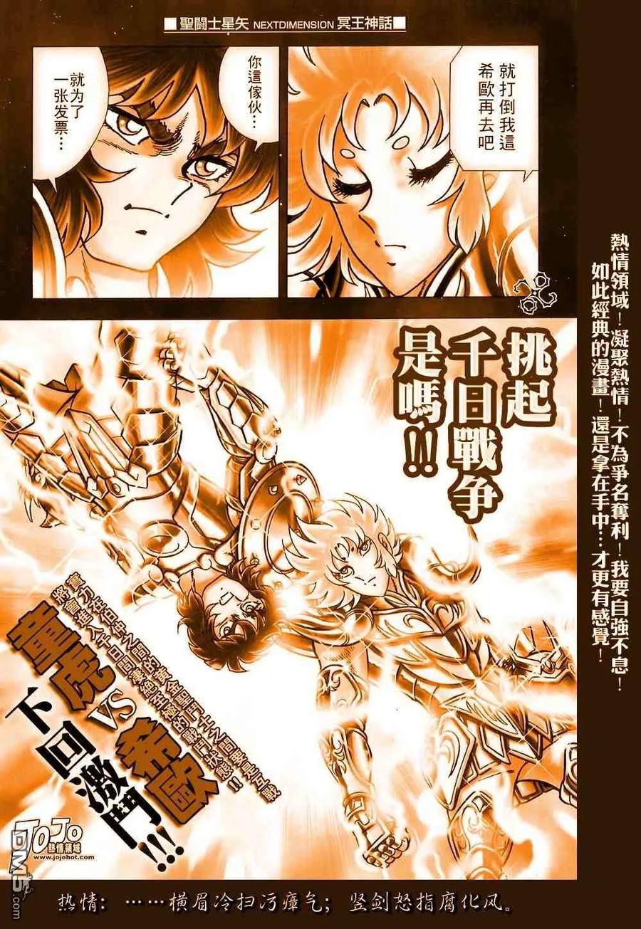 第1-7话-圣斗士星矢 冥王神话-手代木史织（第7张）