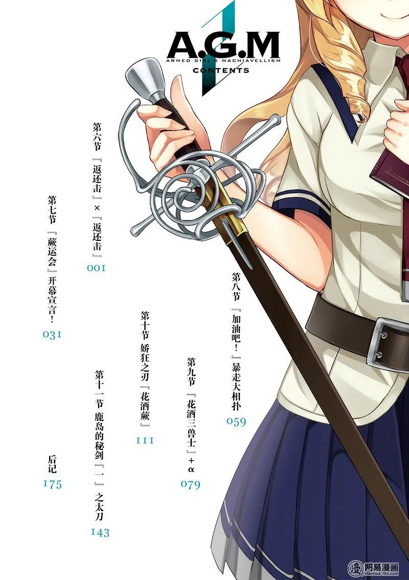 6-武装少女Machiavellism-黑神游夜,神崎歌留奈,角川集团（第5张）