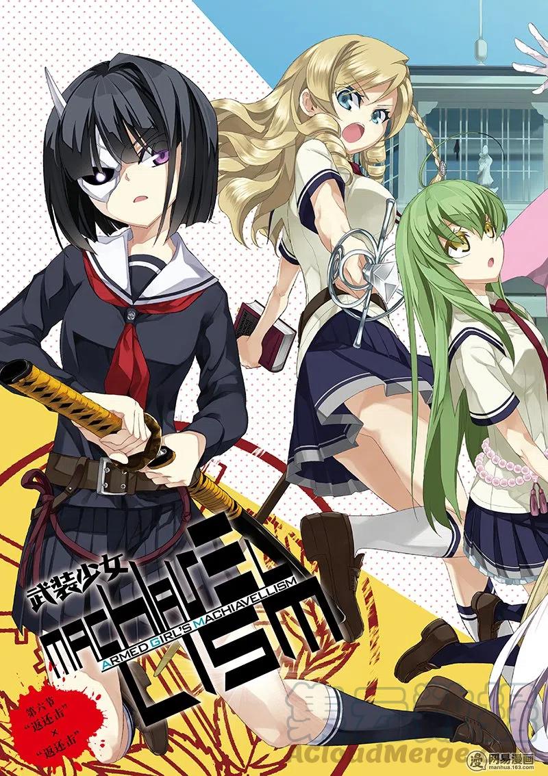 6-武装少女Machiavellism-黑神游夜,神崎歌留奈,角川集团（第4张）