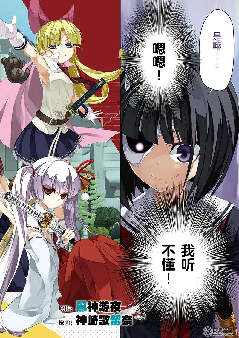 6-武装少女Machiavellism-黑神游夜,神崎歌留奈,角川集团（第3张）