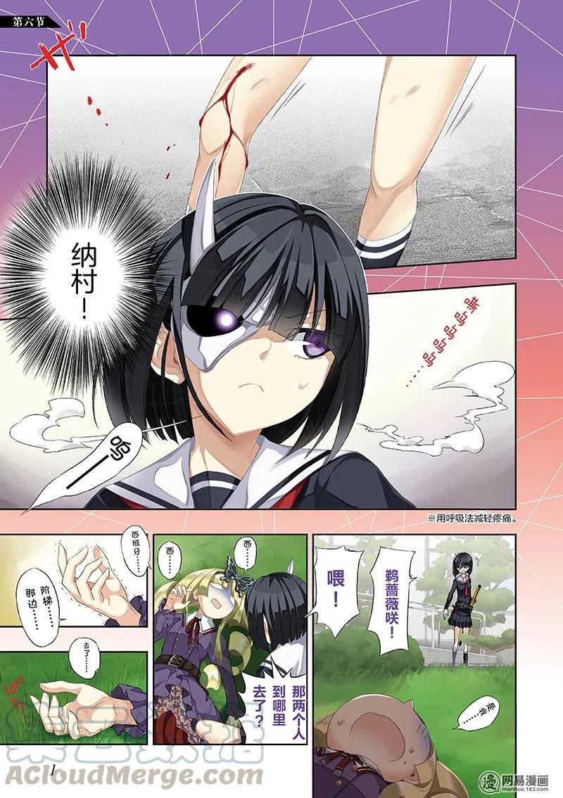 6-武装少女Machiavellism-黑神游夜,神崎歌留奈,角川集团（第2张）