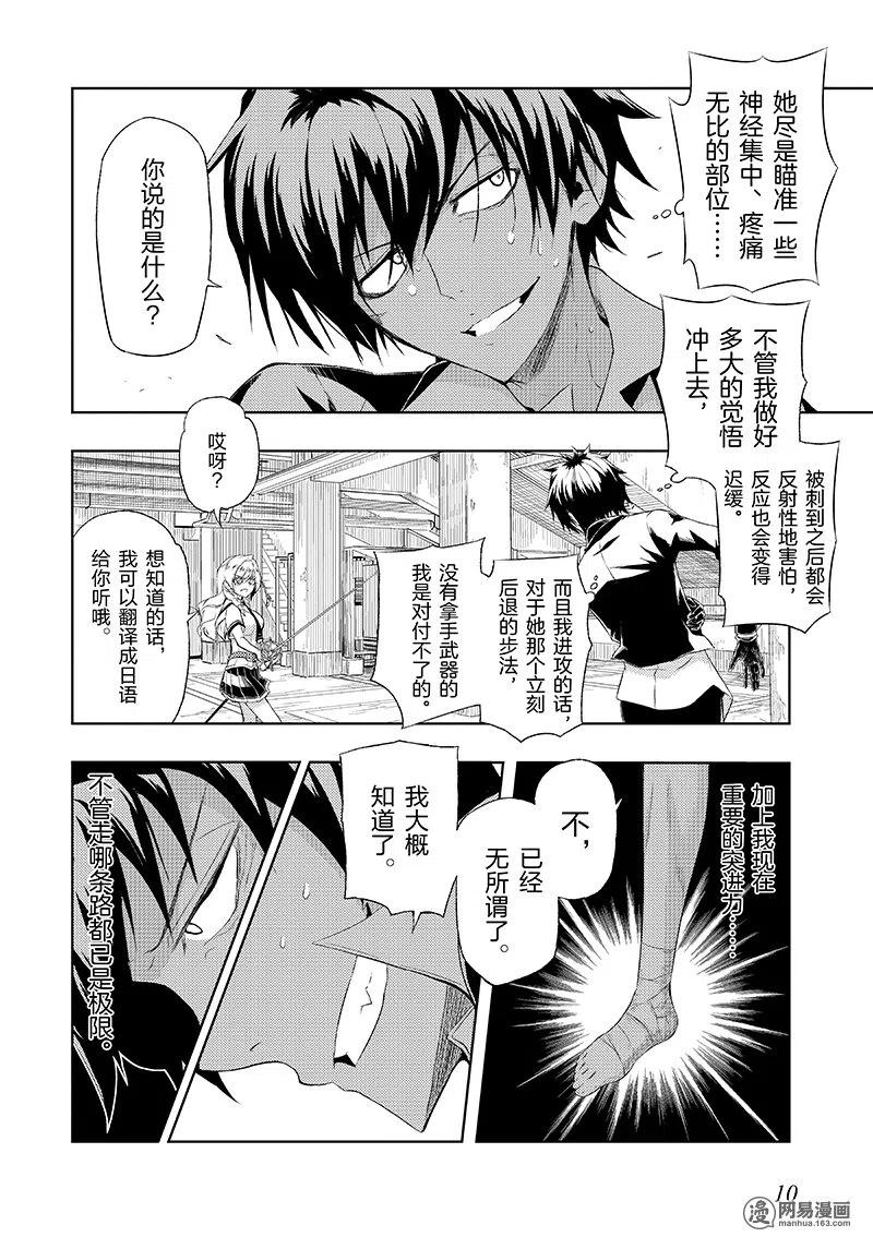 6-武装少女Machiavellism-黑神游夜,神崎歌留奈,角川集团（第11张）