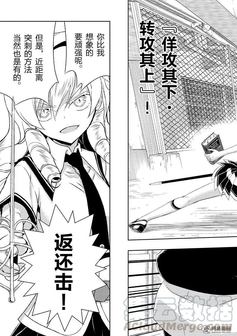 6-武装少女Machiavellism-黑神游夜,神崎歌留奈,角川集团（第10张）