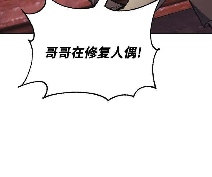 第69话-伪治疗师的生存法则-14hoek/saesong-i,Nayen（第44张）