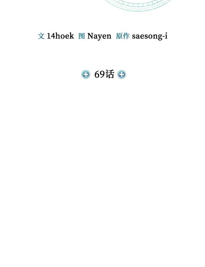 第69话-伪治疗师的生存法则-14hoek/saesong-i,Nayen（第26张）