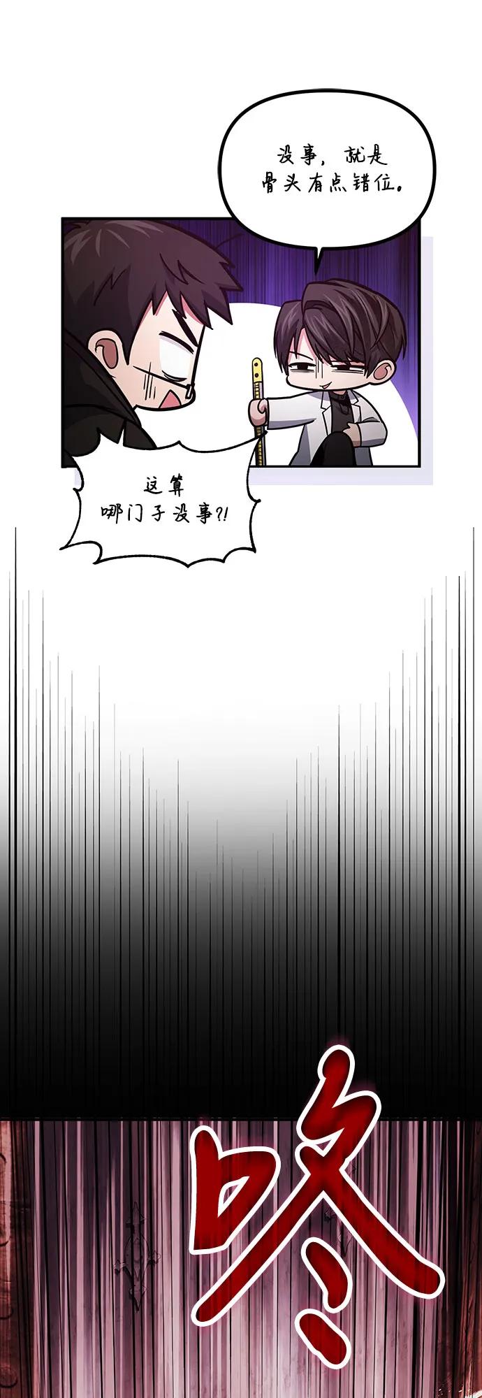 第69话-伪治疗师的生存法则-14hoek/saesong-i,Nayen（第66张）
