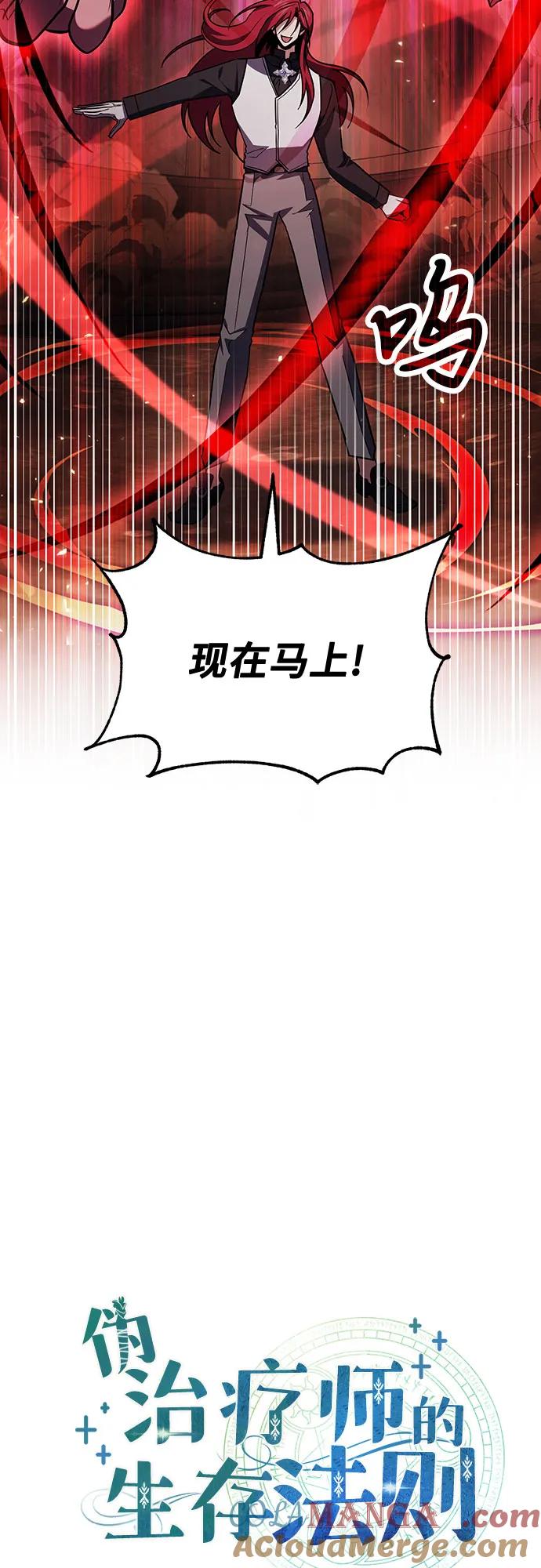 第69话-伪治疗师的生存法则-14hoek/saesong-i,Nayen（第25张）