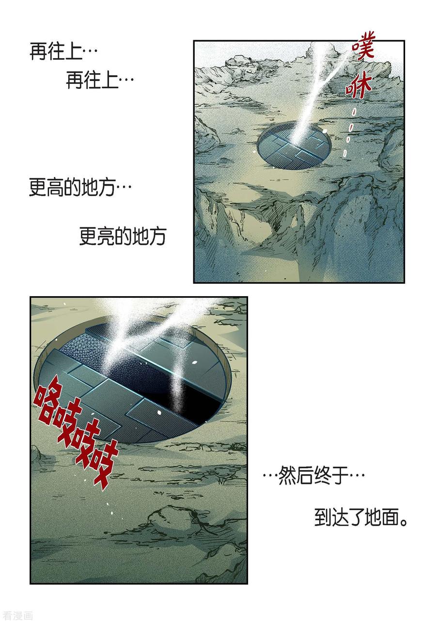 第83话地下世界-献给心脏-EcomixMedia（第45张）