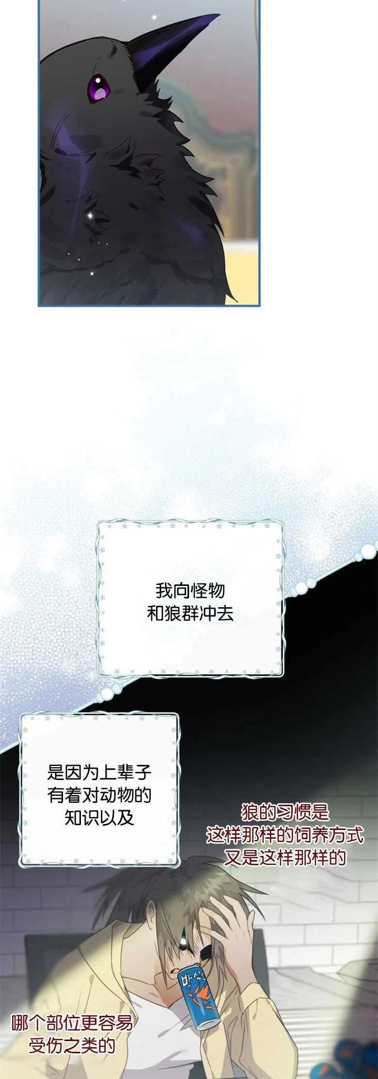 第09话-偏偏是成为了乌鸦-（第8张）