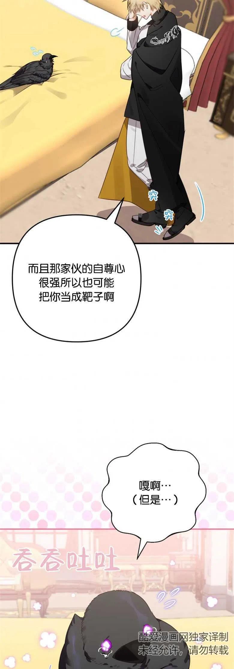 第09话-偏偏是成为了乌鸦-（第3张）