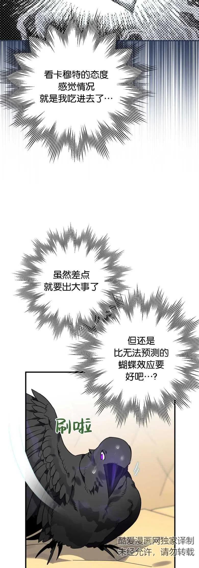 第11话-偏偏是成为了乌鸦-（第14张）