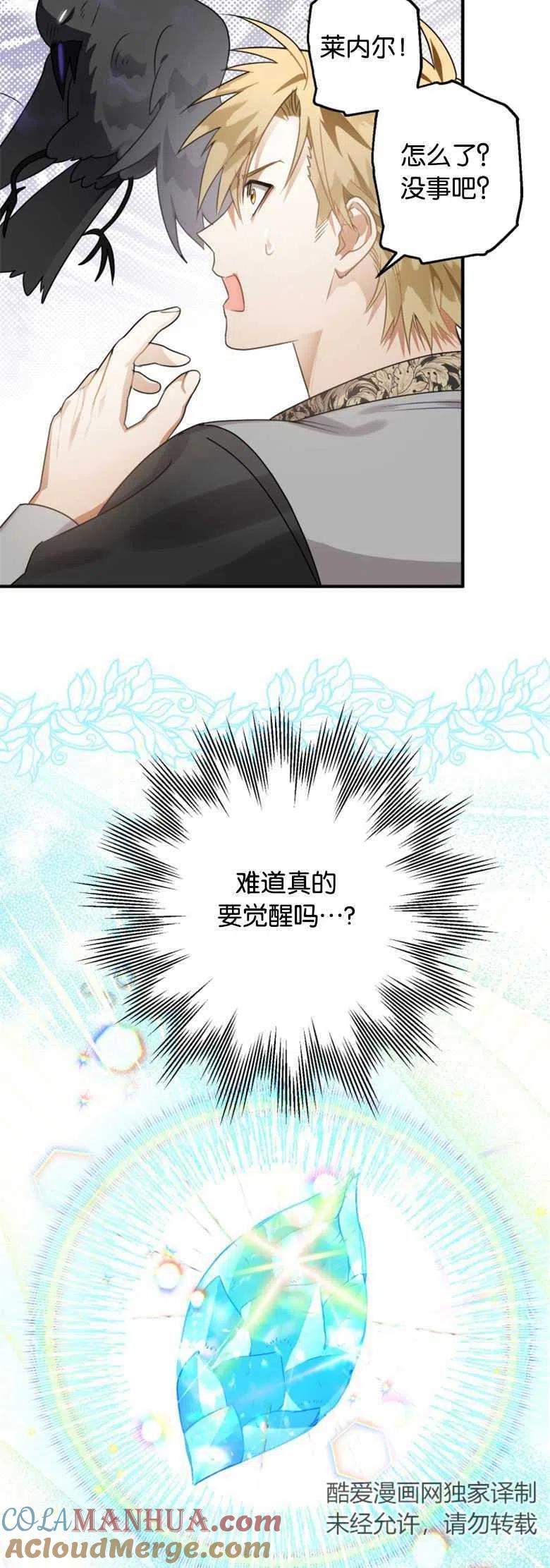 第11话-偏偏是成为了乌鸦-（第19张）
