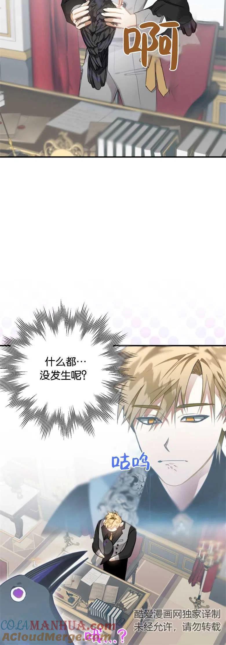 第11话-偏偏是成为了乌鸦-（第10张）