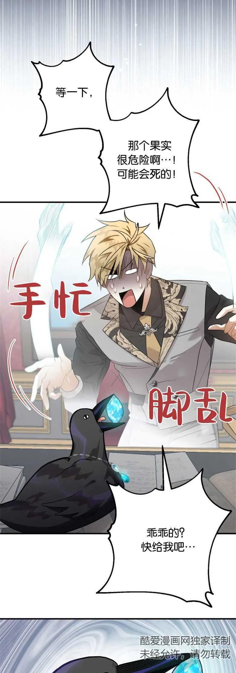第11话-偏偏是成为了乌鸦-（第2张）