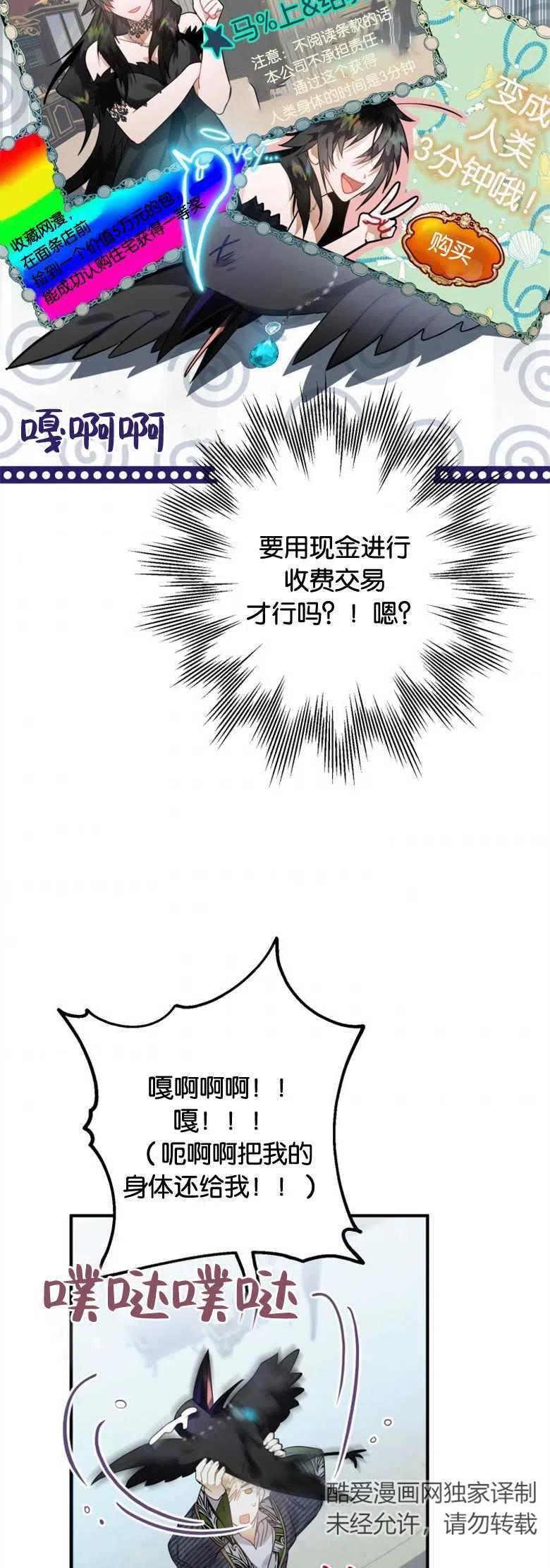 第13话-偏偏是成为了乌鸦-（第2张）