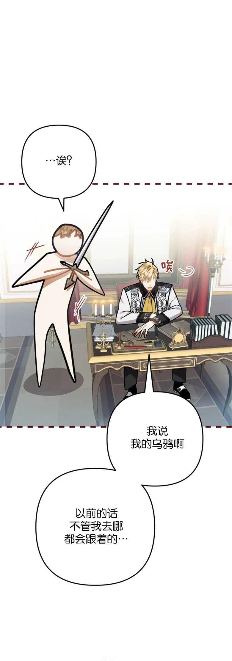 第15话-偏偏是成为了乌鸦-（第11张）