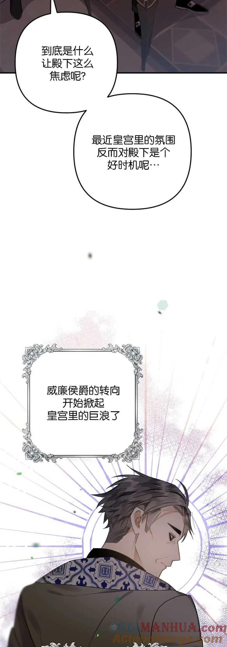 第15话-偏偏是成为了乌鸦-（第4张）