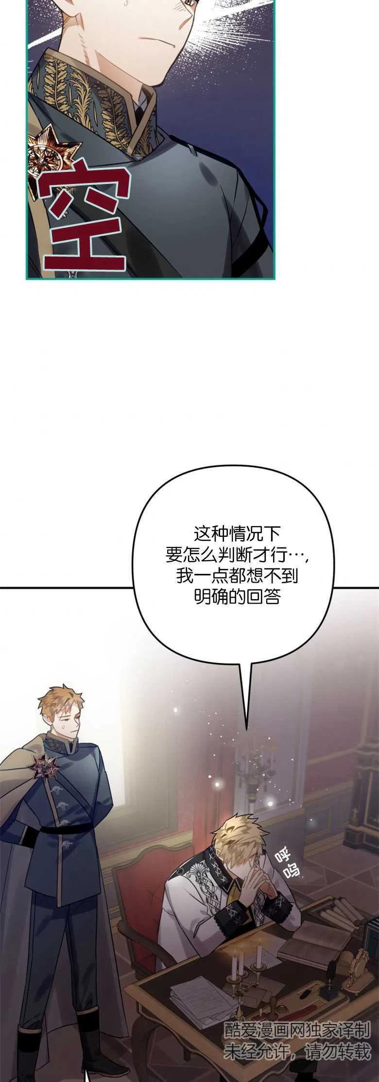 第15话-偏偏是成为了乌鸦-（第3张）