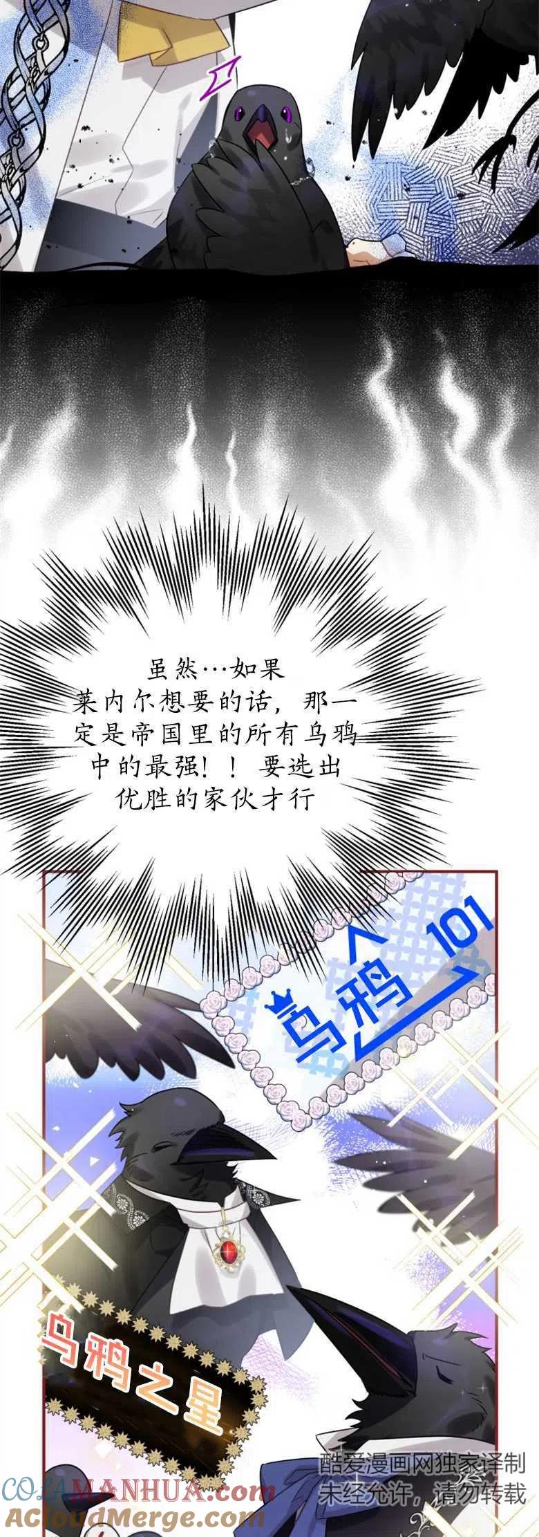 第16话-偏偏是成为了乌鸦-（第7张）
