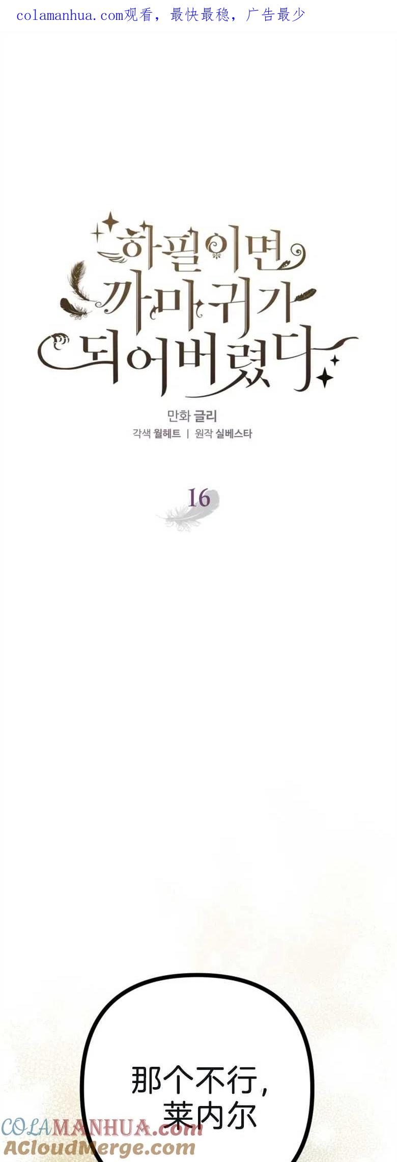 第16话-偏偏是成为了乌鸦-（第1张）