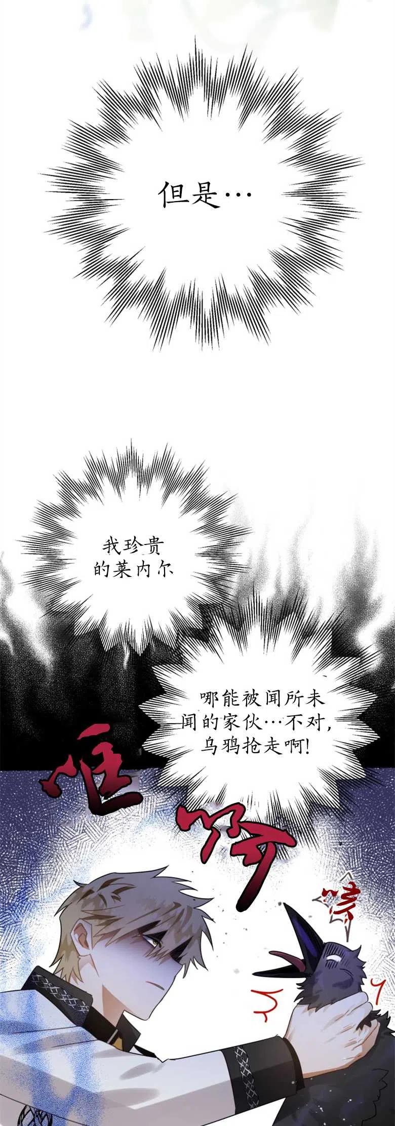 第16话-偏偏是成为了乌鸦-（第6张）