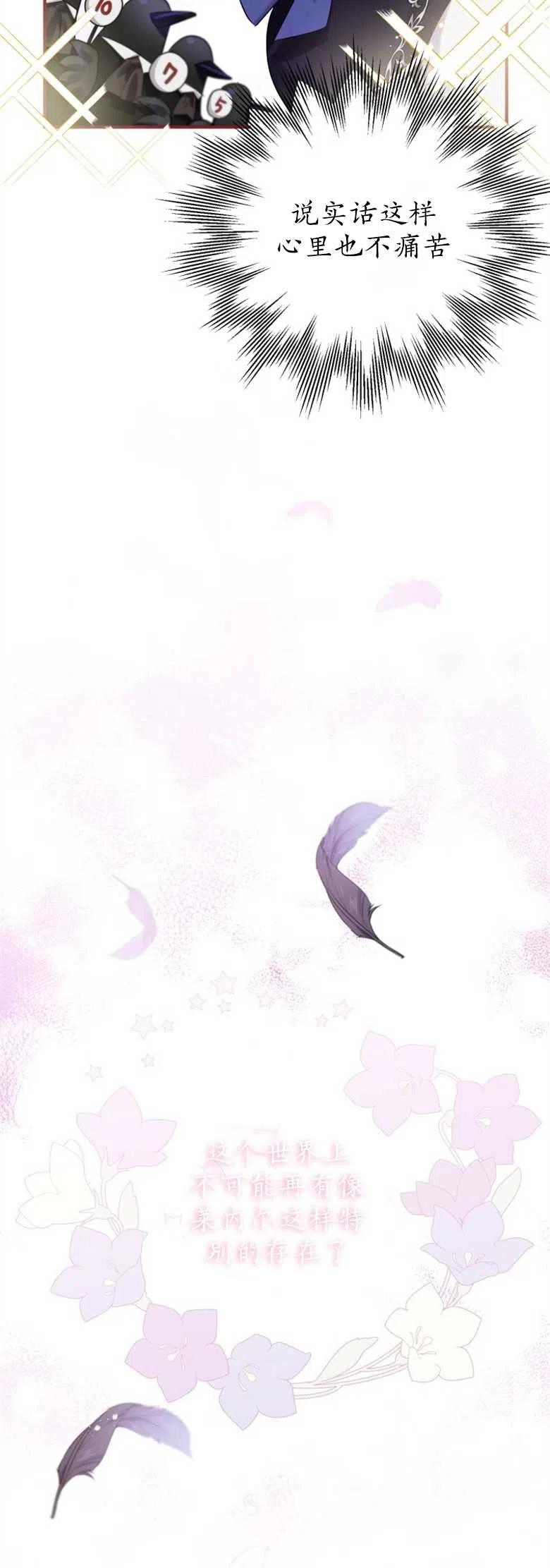 第16话-偏偏是成为了乌鸦-（第8张）