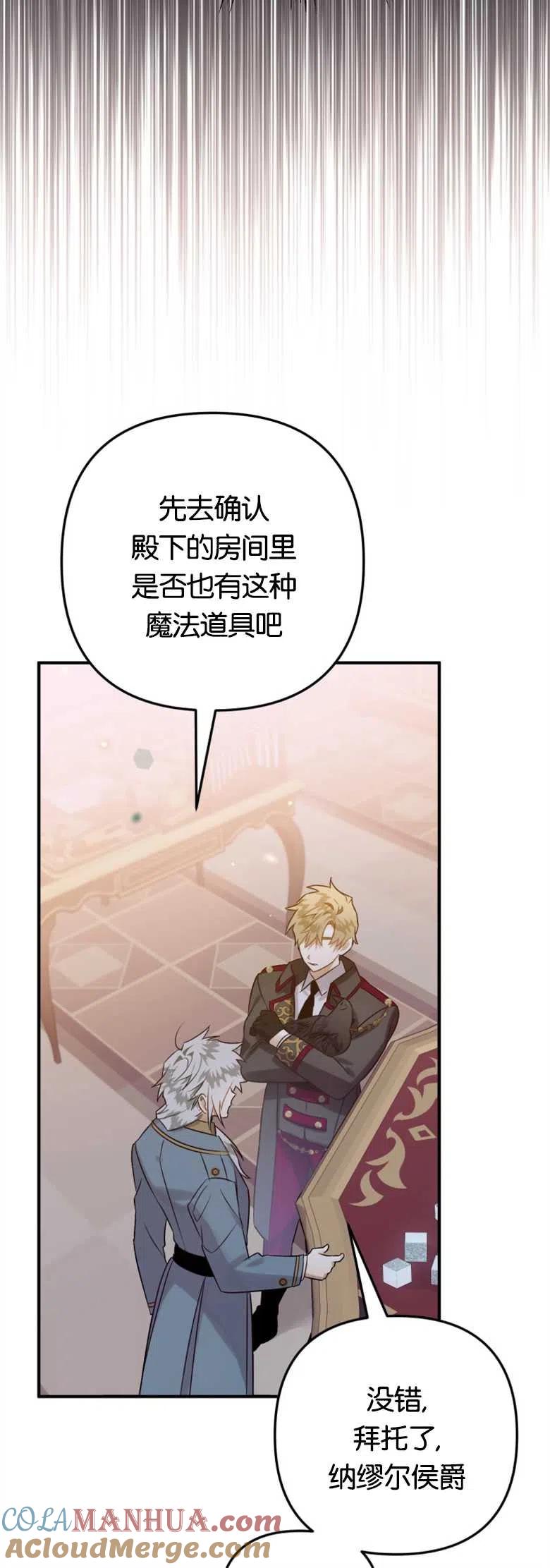 第17话-偏偏是成为了乌鸦-（第9张）