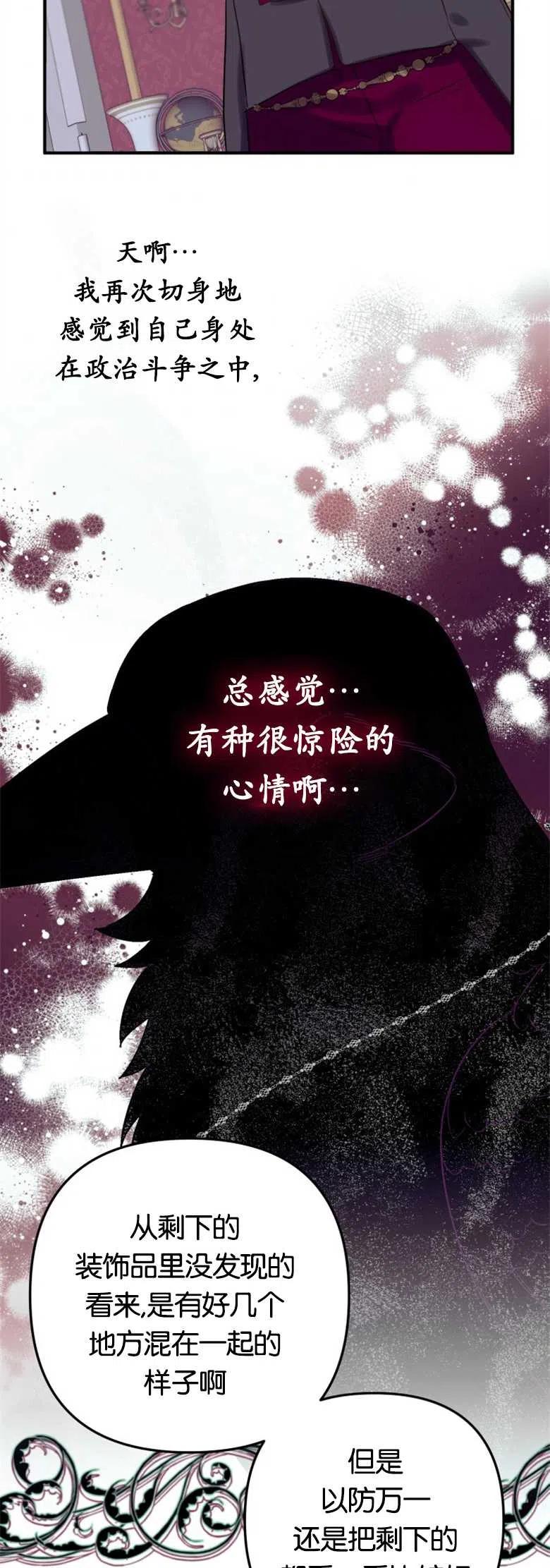 第17话-偏偏是成为了乌鸦-（第2张）