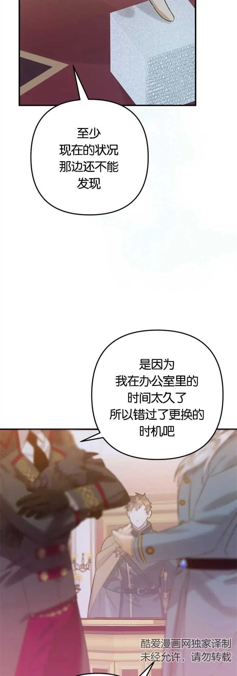 第17话-偏偏是成为了乌鸦-（第5张）
