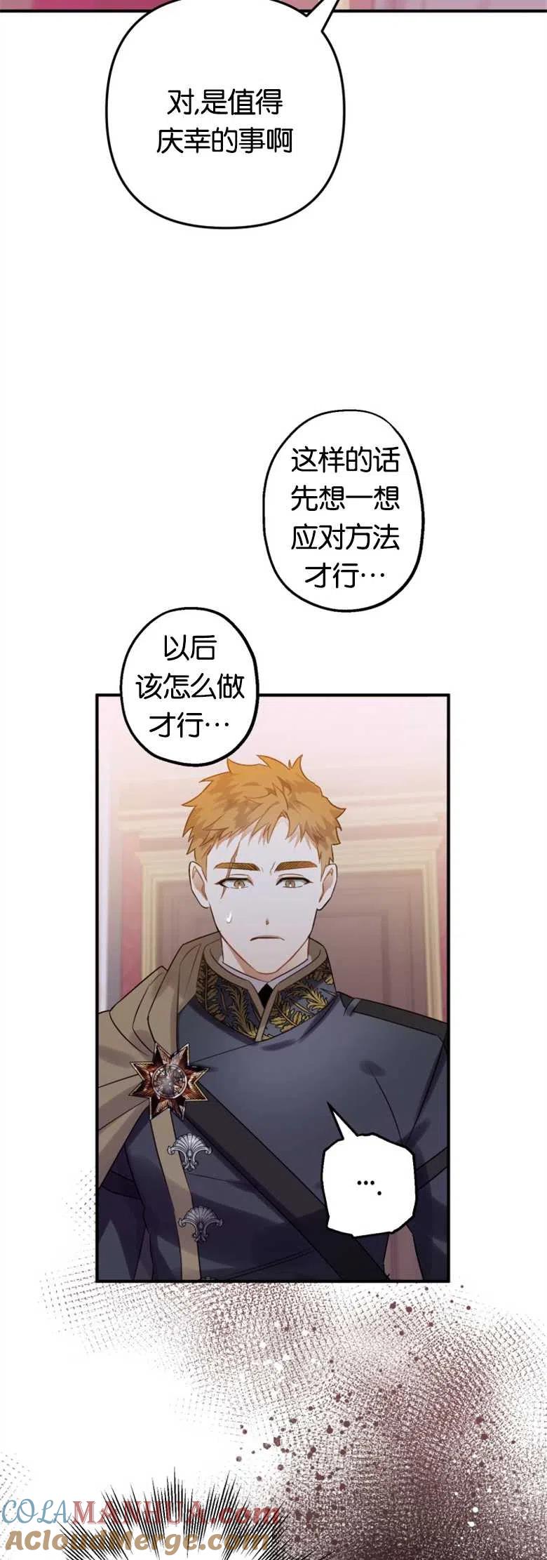 第17话-偏偏是成为了乌鸦-（第6张）