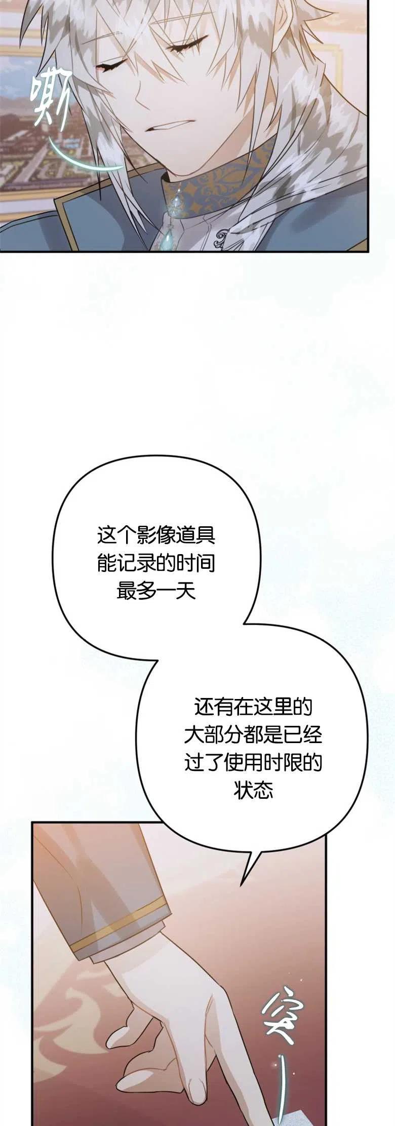 第17话-偏偏是成为了乌鸦-（第4张）