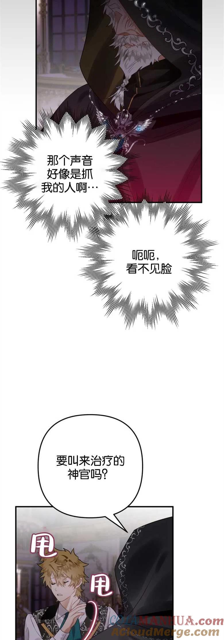第18话-偏偏是成为了乌鸦-（第4张）