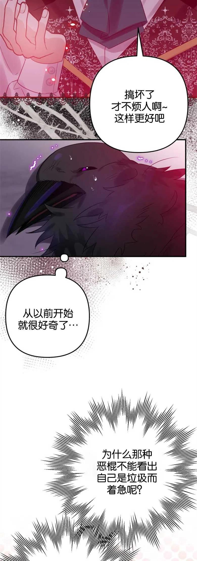 第18话-偏偏是成为了乌鸦-（第6张）