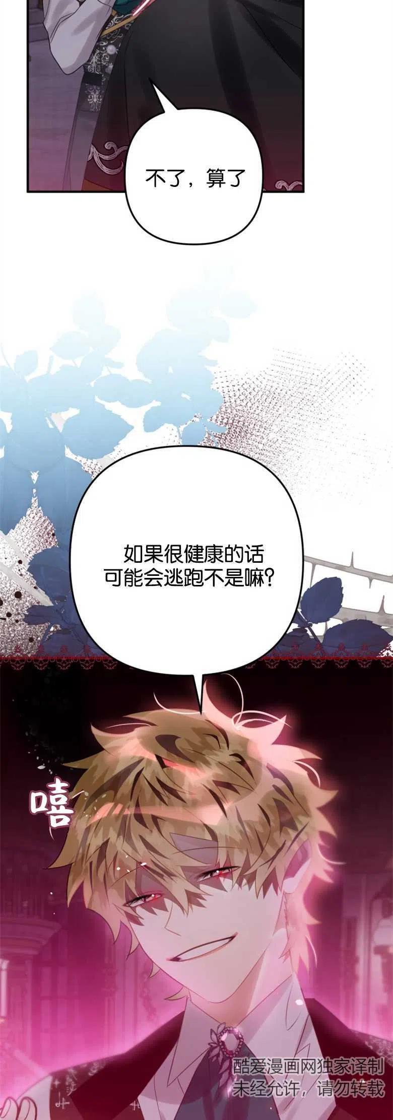 第18话-偏偏是成为了乌鸦-（第5张）