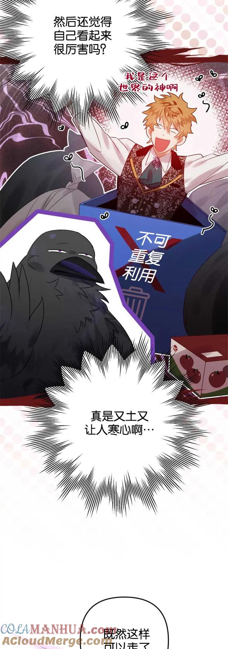第18话-偏偏是成为了乌鸦-（第7张）