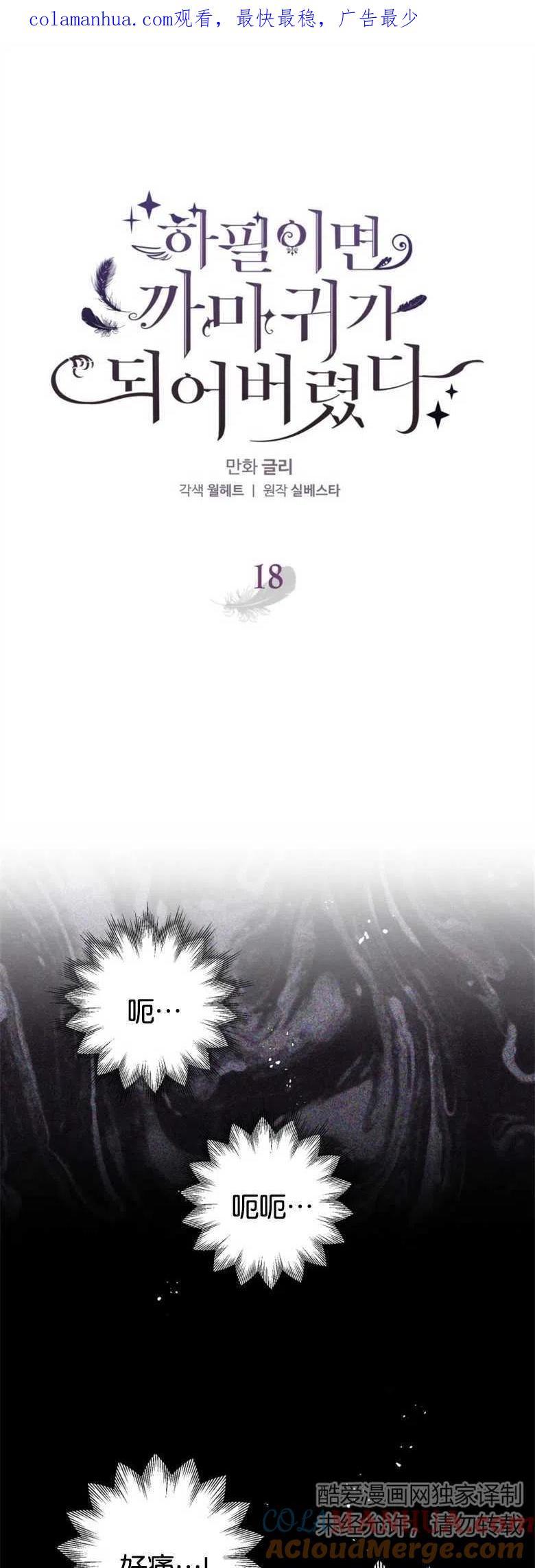 第18话-偏偏是成为了乌鸦-（第1张）