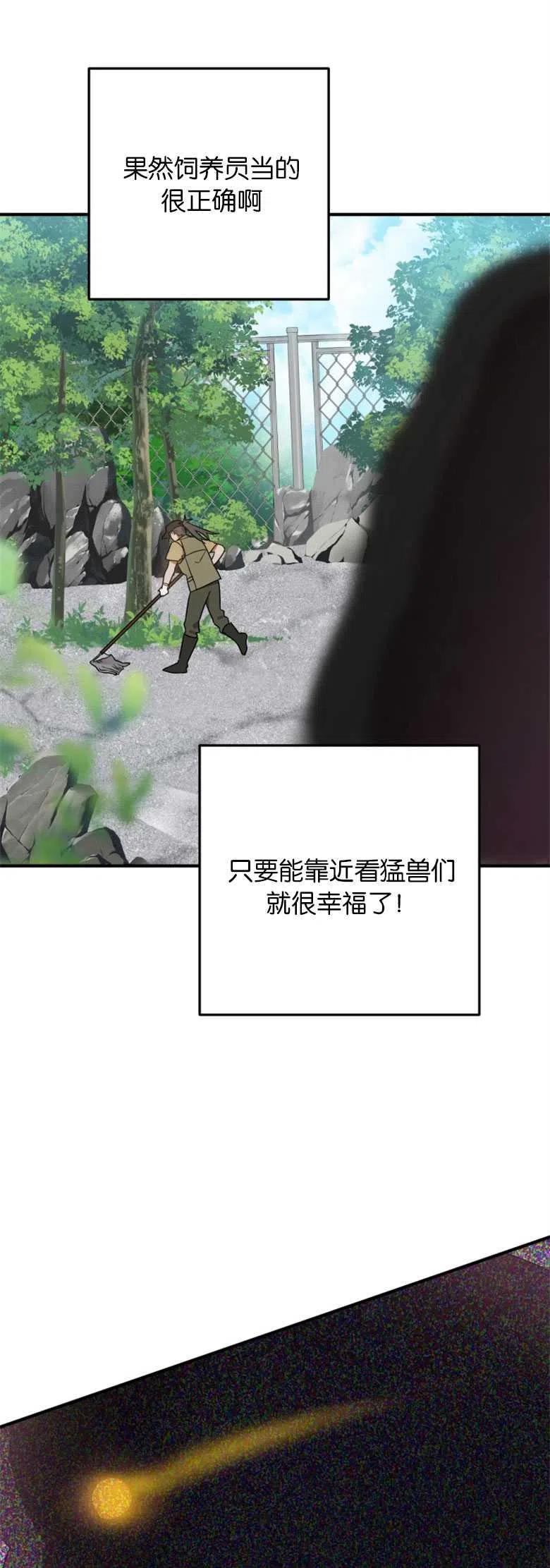 第01话-偏偏是成为了乌鸦-（第9张）