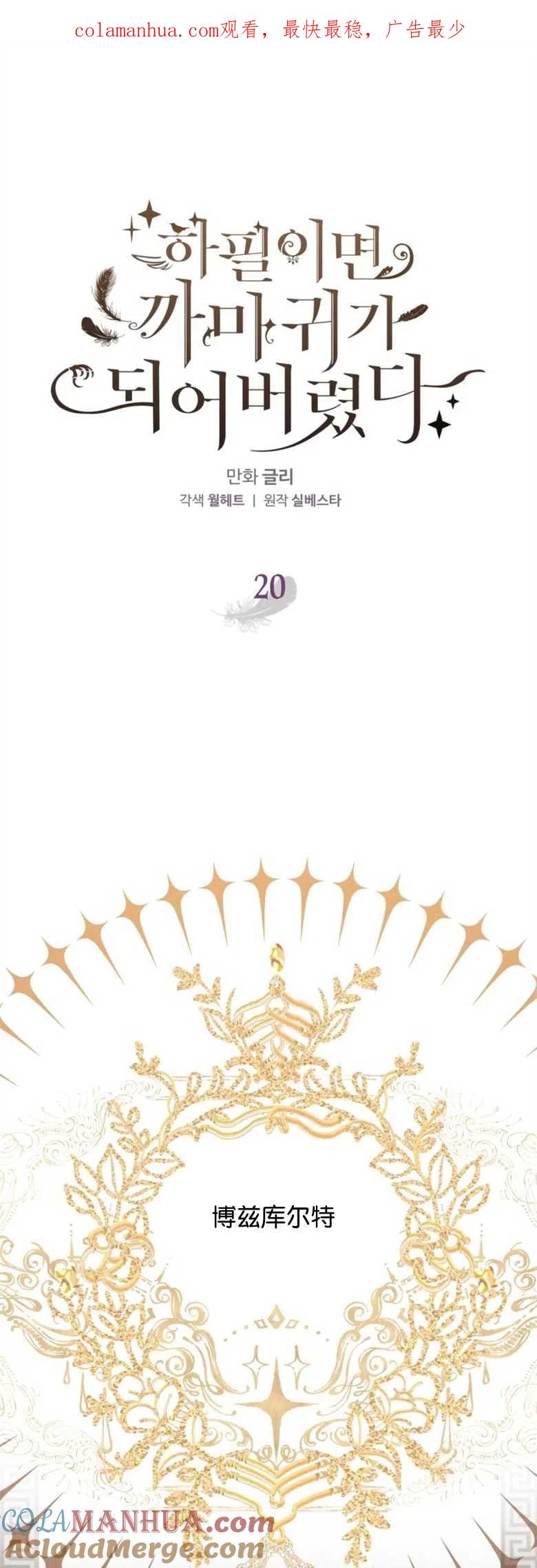 第20话-偏偏是成为了乌鸦-（第1张）