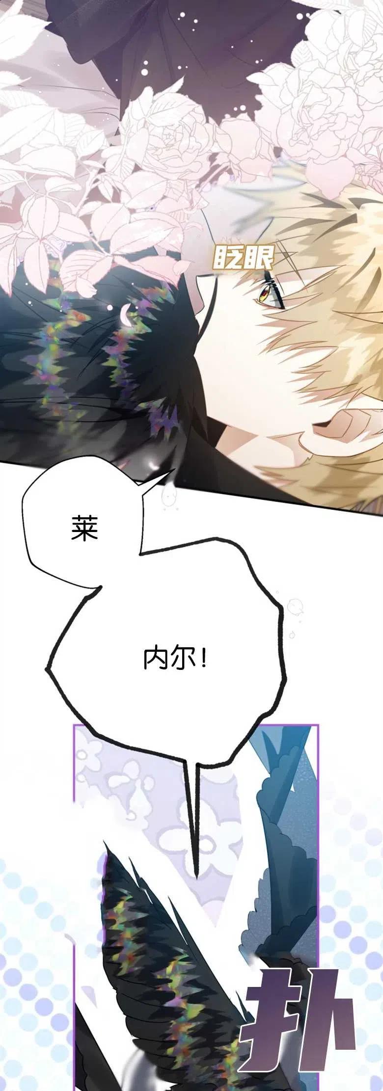 第21话-偏偏是成为了乌鸦-（第2张）
