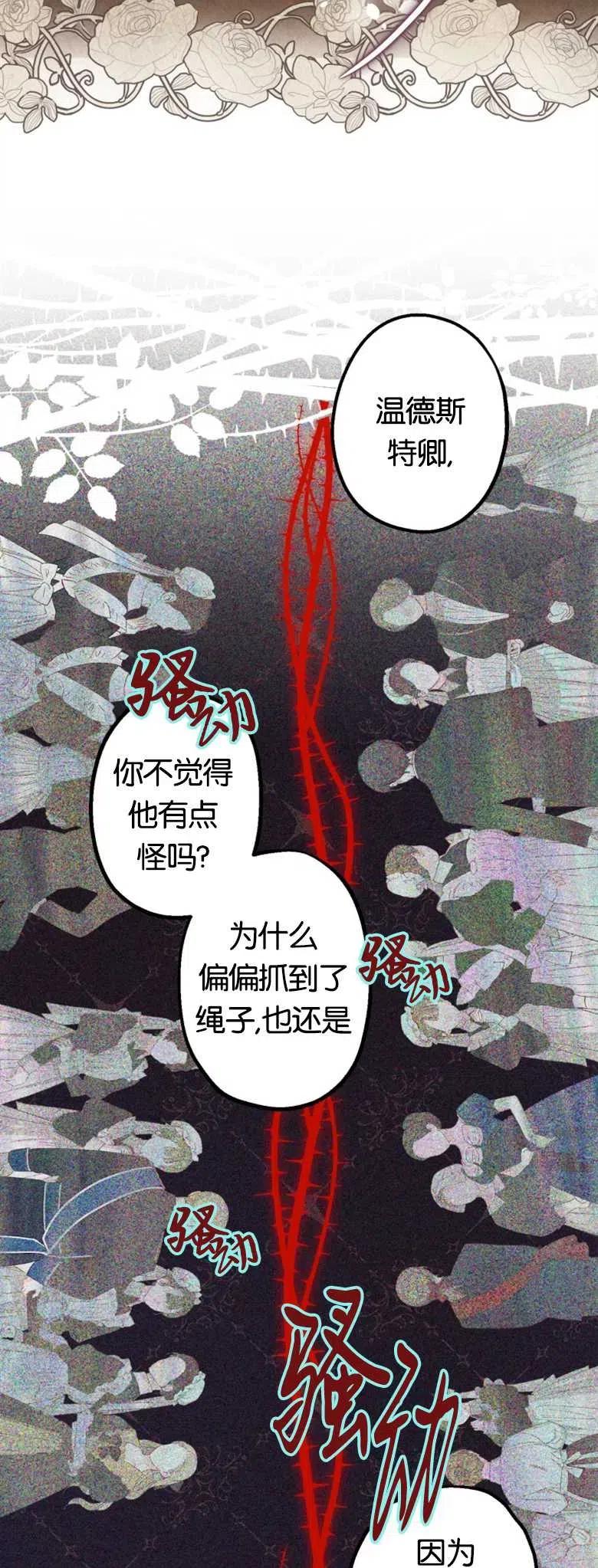 第22话-偏偏是成为了乌鸦-（第14张）