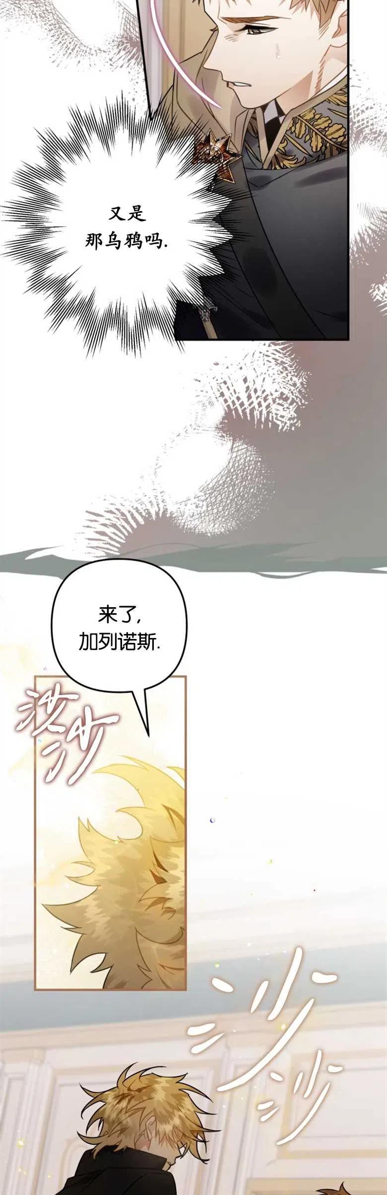 第22话-偏偏是成为了乌鸦-（第9张）