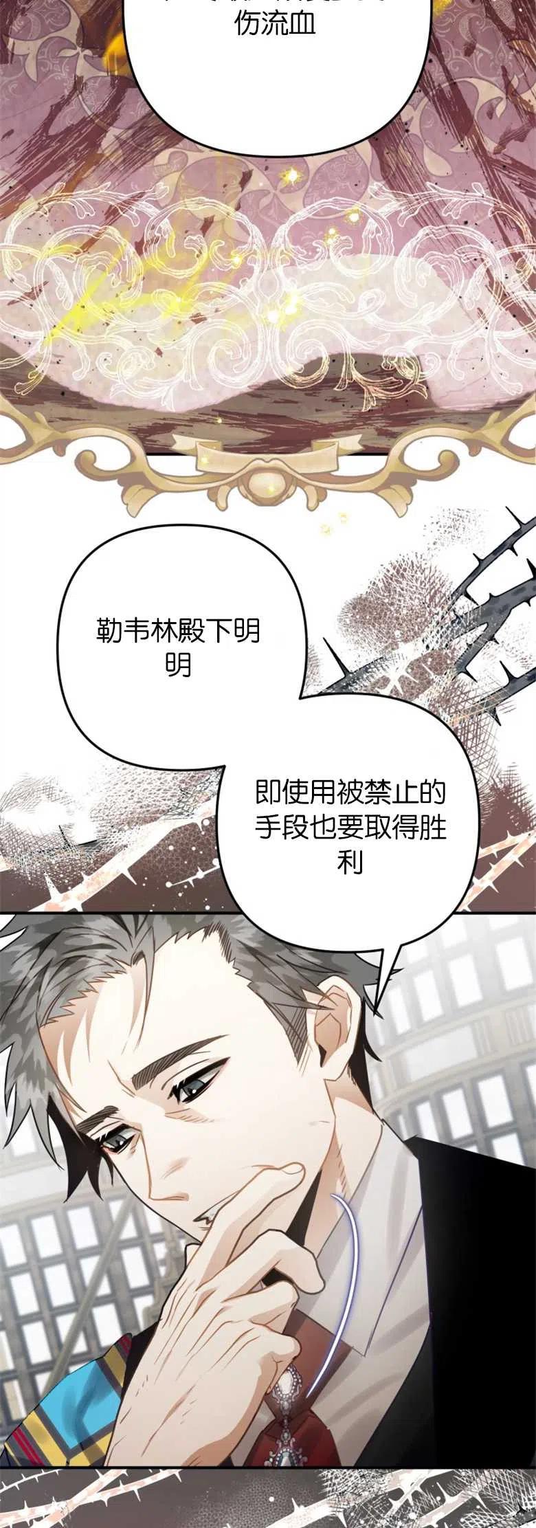 第23话-偏偏是成为了乌鸦-（第9张）
