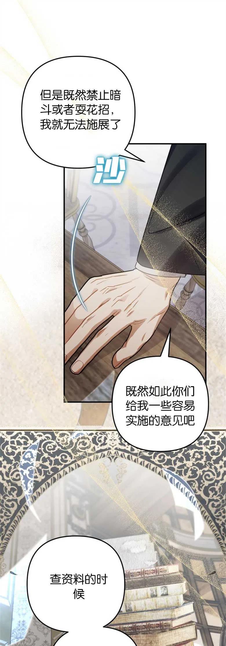 第23话-偏偏是成为了乌鸦-（第11张）